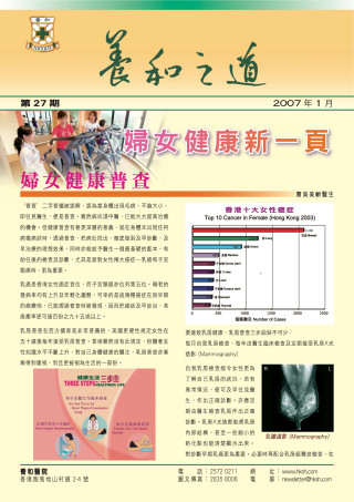 Thumbnail of 《養和之道》婦女健康普查