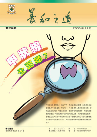 Thumbnail of 《養和之道》甲狀線全面睇?