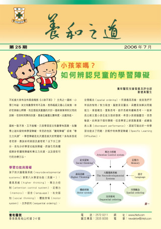 Thumbnail of 《養和之道》如何辨認兒童的學習障礙