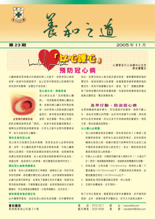 Thumbnail of 《養和之道》以心護心 預防冠心病