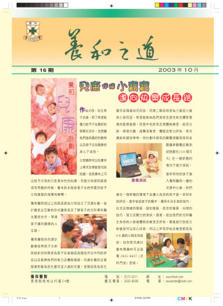 縮圖 - 《養和之道》兒康伴隨小寶寶 萬向快樂成長路