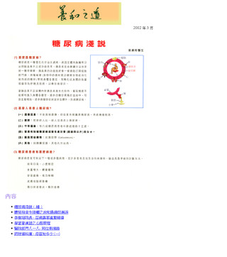 縮圖 - 《養和之道》糖尿病淺說