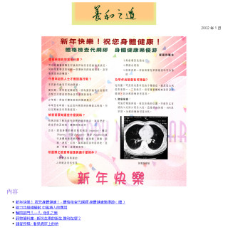 縮圖 - 《養和之道》體格檢查代綢繆 身體健康樂優游