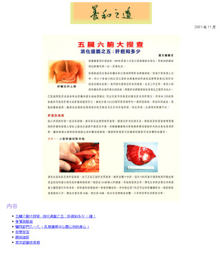 Thumbnail of 《養和之道》消化道篇之五：肝癌知多少