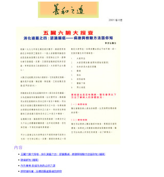 Thumbnail of 《養和之道》消化道篇之四：認識腸癌 - 病徵與檢驗方法話你知