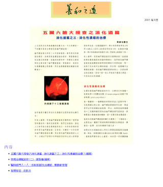 Thumbnail of 《養和之道》消化道篇之三：消化性潰瘍的治療