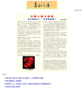Thumbnail of 《養和之道》消化道篇之二："你有胃病嗎？"
