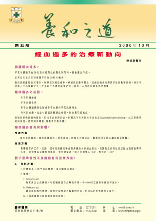 Thumbnail of 《養和之道》經血過多的治療新動向