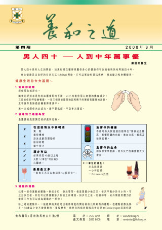 Thumbnail of 《養和之道》男人四十—人到中年萬事優