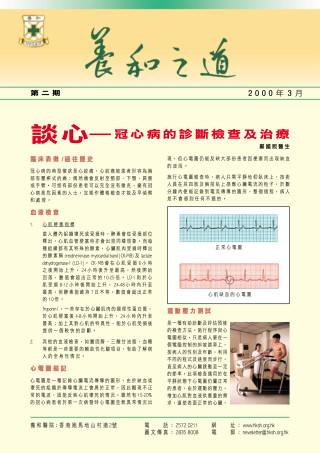 Thumbnail of 《養和之道》冠心病的診斷檢查及治療