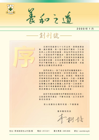 Thumbnail of 《養和之道》創刊號