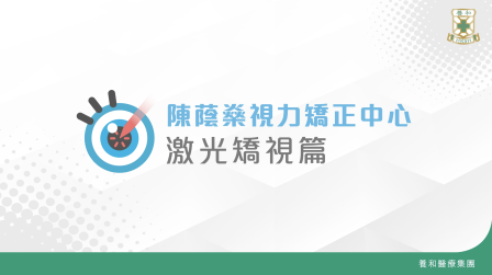 Refractive Surgery