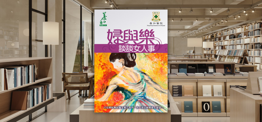 HKSH Health Series