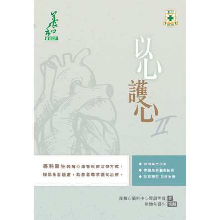 Thumbnail of Vol. 9 A Guide to Heart Care II